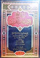 aljamie lahmel quran image