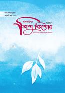 alkawsar Quarterly shishukishor January-March 2026 image