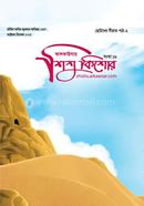 alkawsar Quarterly shishukishor October-December 2025 image