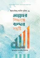 allahar siddhante bandar sontusti image