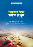 allahor upor vorosa rakhun image