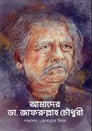 amaderda japhrullah choudhuri image