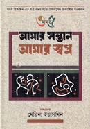 amar Sontan Amar Swapno image