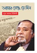 amar geche je din image