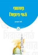 amarsiratpath2ndpart image