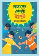 Amader Deshta Shopnopuri image