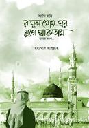 ami jodi rasuler juge thaktam image