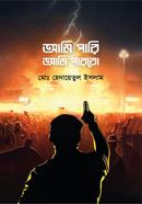 ami pari ami parbo image