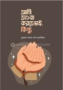 ami taoba korte chai, kintu image
