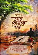 ami tomake chai image
