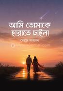 ami tomake harate chaina image