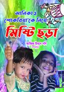 anika o shukoriyake niye misti chhorha image