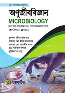 অণুজীববিজ্ঞান অনার্স প্রথম বর্ষ উদ্ভিদবিজ্ঞান বিভাগ কোড ২১৩০০১ image