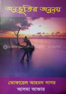 anuvutir onunoy image