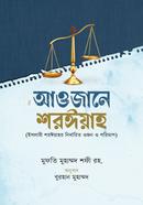 aojane shoriyah bangla image