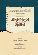 arkanul-iman image