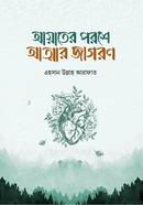 Ayater poroshe attar jagoron image