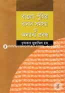 Bangla Punthir Banan Samossya o Onnanya Probondho image