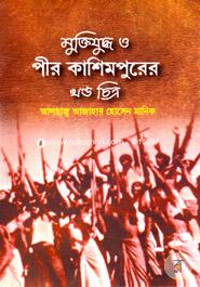 Muktijudho O Peer Kashimpurer Khondachitro image