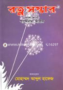 Rotno Sombhar image