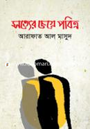 Sotyer Cheye Pobitra image
