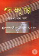 Shoto Onu Golpo image