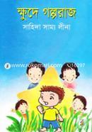 Khuda Golpo Raj image