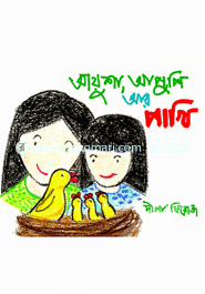 Ayusha, Apupi r Pakhi image