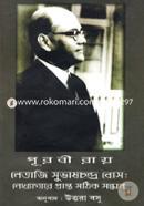 Netaji Subhashchondro Bose image