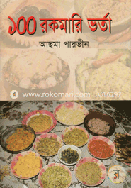 100 Rokomari Bhorta image
