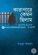 Karagare Kemon Chhilam (2007-2008) image