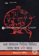 Ora Amake Ghiriya Ghiriya Nache Ar Guli Kore image