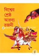 Bishwer Shreshtho Arobyo Rojoni image