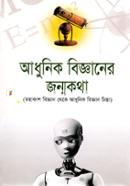 Adhunik Bigganer Jonmokotha image
