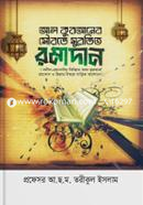 Al Quaraner Sourove Surovito Ramadan image