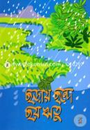Choray Chonde Choy Ritu image