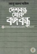 Deshbondhu Theke Bongobondhu image