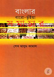 Banglar Baro Bhuiya Somachar image