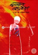 Jholsano Ontokhoron image