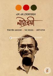 Natyatrayee image