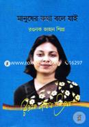 Manusher Kotha Bole Jai image