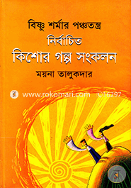 Bisso Sormar Pachototro Nirbachito Kissor Galpo Sonkolon image