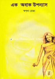 Ek Obak Uponnash image