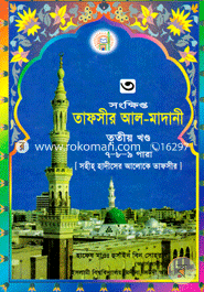 Tafsir Al Madani-3rd Khondo (7-8-9 Khondo) image