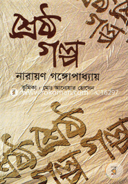 Sresthogolpo image
