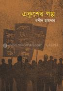 Akusher Galpo image