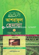 Ashraful Hedayah 4th part (Arbi-Bangla) image