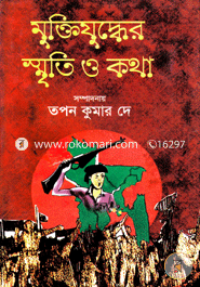 মুক্তিযুদ্ধের স্মৃতি ও কথা image