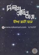 Nishith Rathrir Tara image