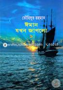 Iman Jokhon Jaglo -1 image